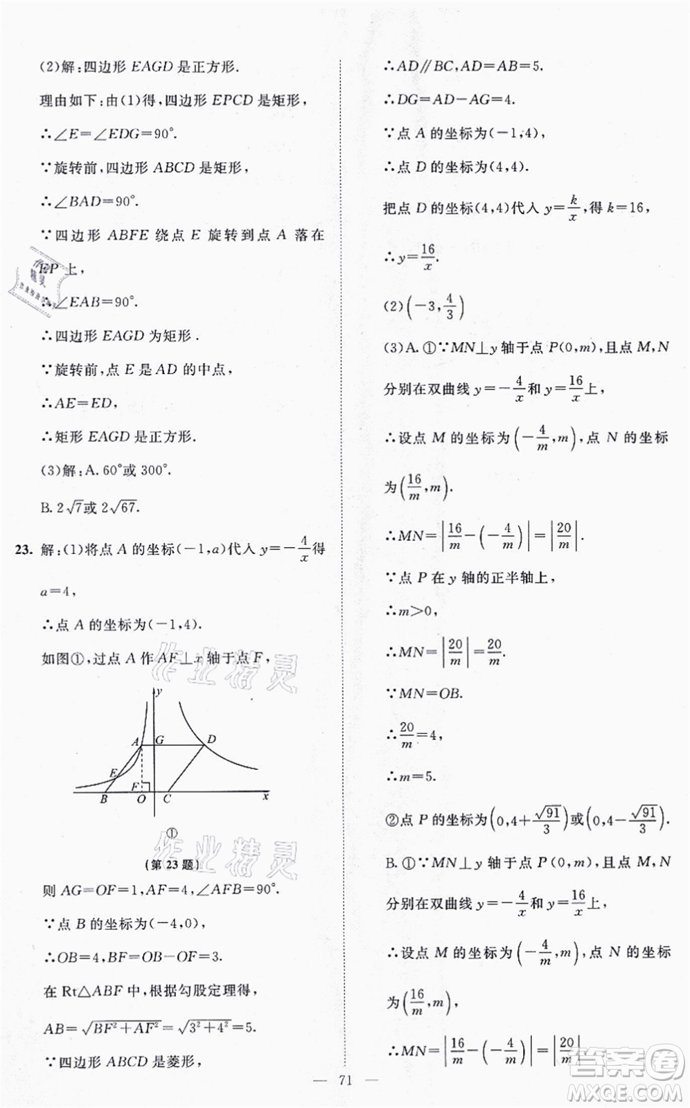 北京師范大學(xué)出版社2021伴你學(xué)九年級(jí)數(shù)學(xué)上冊(cè)北師大版答案
