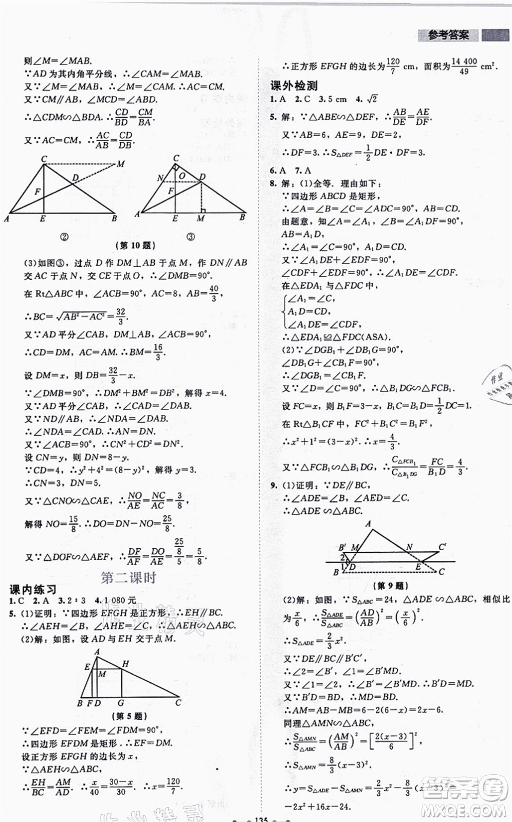 北京師范大學(xué)出版社2021伴你學(xué)九年級(jí)數(shù)學(xué)上冊(cè)北師大版答案