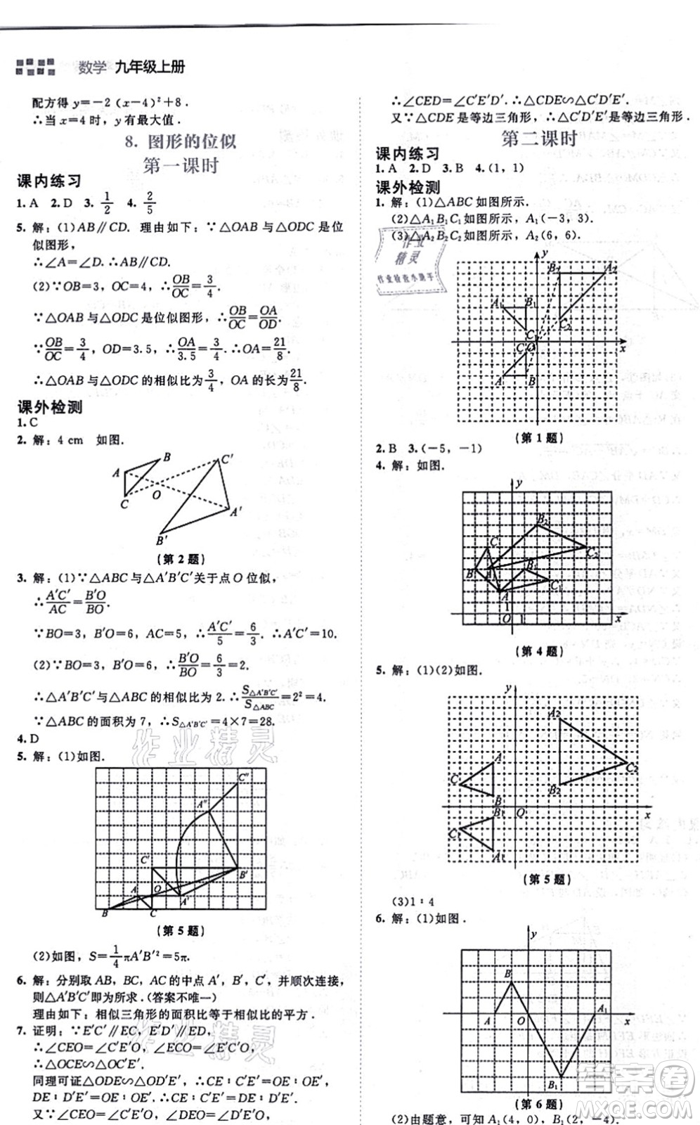 北京師范大學(xué)出版社2021伴你學(xué)九年級(jí)數(shù)學(xué)上冊(cè)北師大版答案