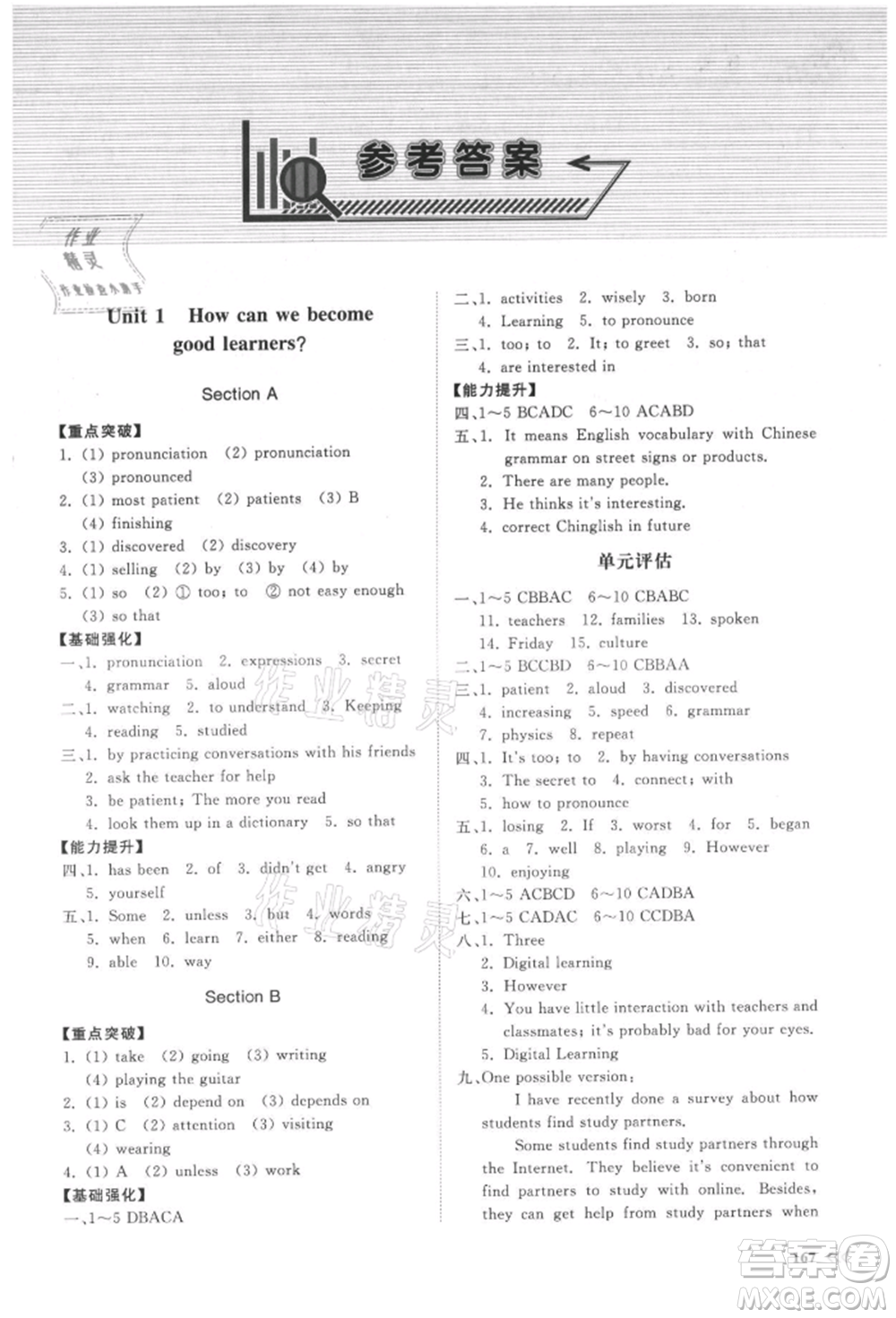 山東科學(xué)技術(shù)出版社2021初中同步練習(xí)冊九年級英語人教版參考答案