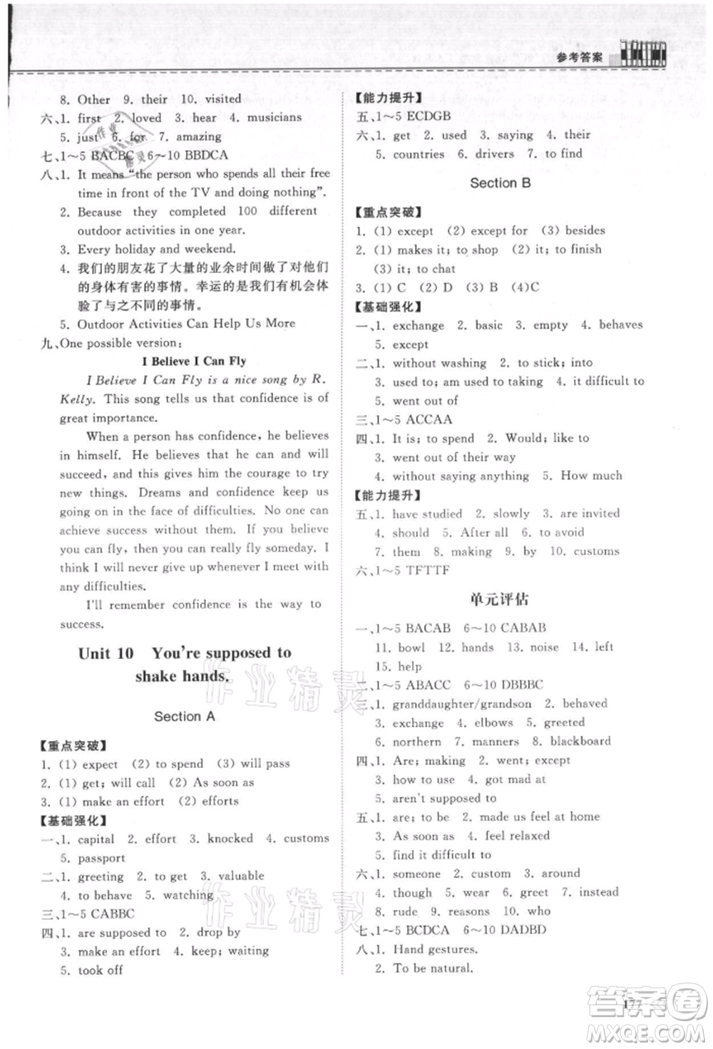 山東科學(xué)技術(shù)出版社2021初中同步練習(xí)冊九年級英語人教版參考答案
