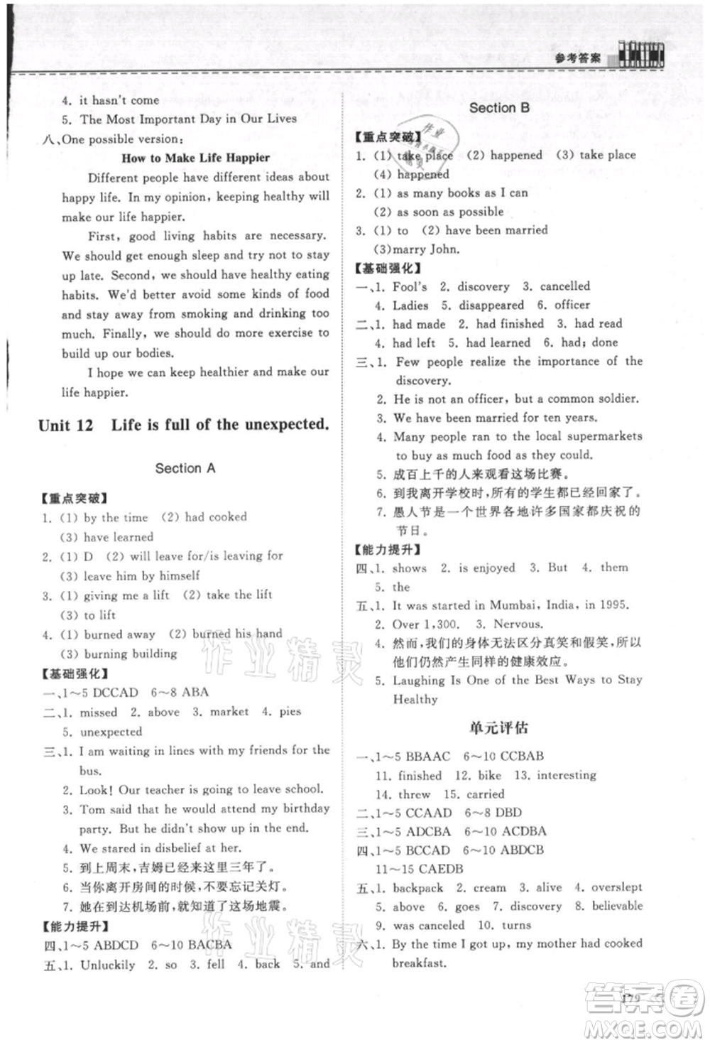 山東科學(xué)技術(shù)出版社2021初中同步練習(xí)冊九年級英語人教版參考答案
