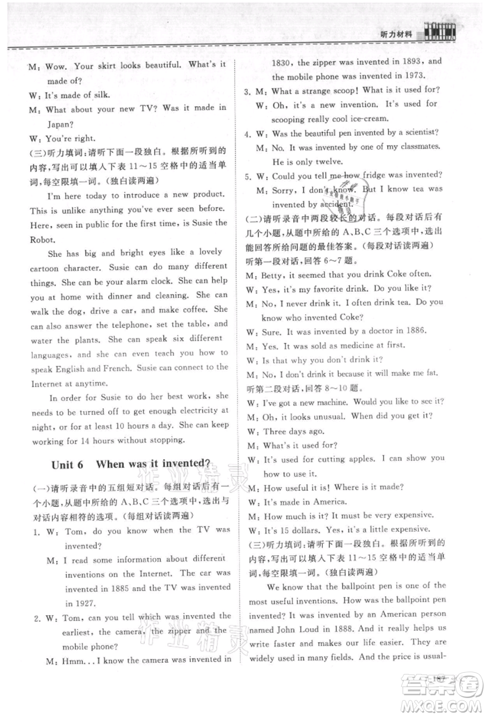 山東科學(xué)技術(shù)出版社2021初中同步練習(xí)冊九年級英語人教版參考答案