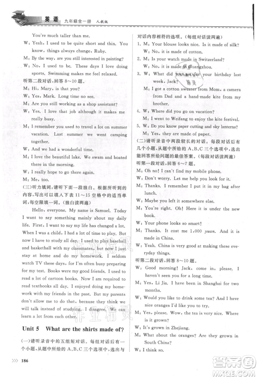 山東科學(xué)技術(shù)出版社2021初中同步練習(xí)冊九年級英語人教版參考答案