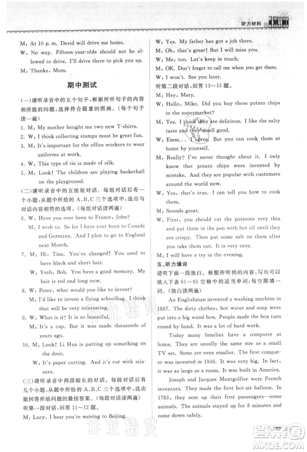 山東科學(xué)技術(shù)出版社2021初中同步練習(xí)冊九年級英語人教版參考答案