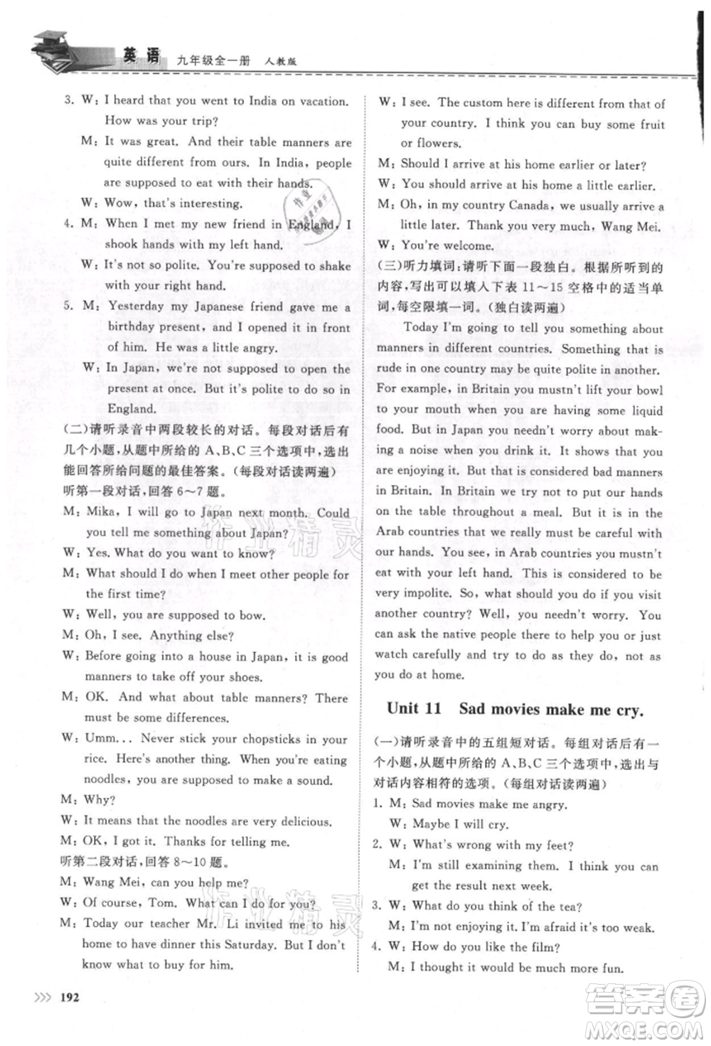 山東科學(xué)技術(shù)出版社2021初中同步練習(xí)冊九年級英語人教版參考答案