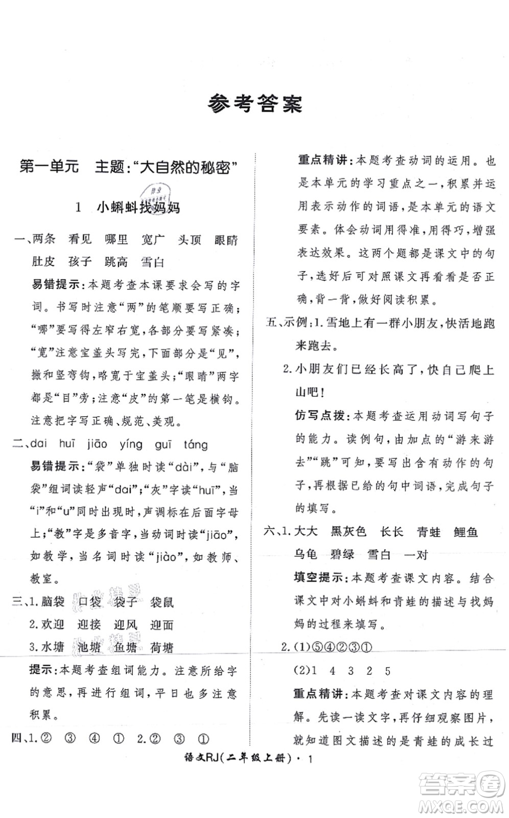 濟(jì)南出版社2021黃岡360度定制課時(shí)二年級(jí)語(yǔ)文上冊(cè)RJ人教版答案