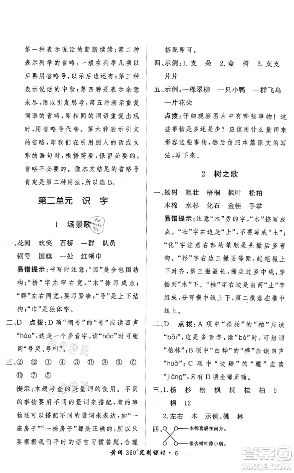濟(jì)南出版社2021黃岡360度定制課時(shí)二年級(jí)語(yǔ)文上冊(cè)RJ人教版答案