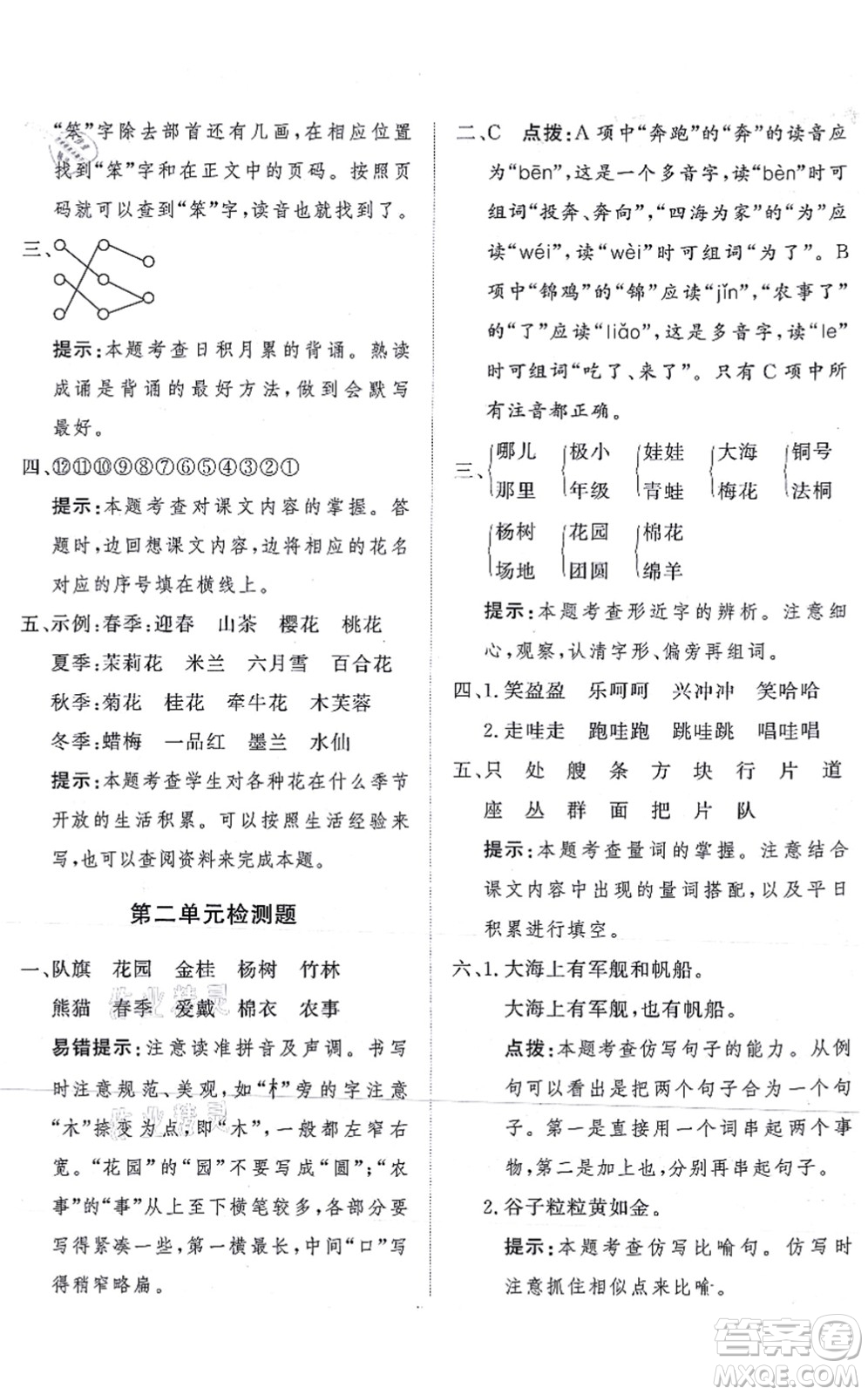 濟(jì)南出版社2021黃岡360度定制課時(shí)二年級(jí)語(yǔ)文上冊(cè)RJ人教版答案