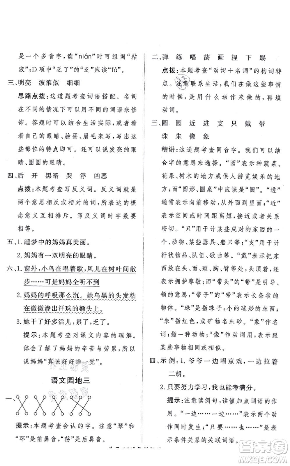 濟(jì)南出版社2021黃岡360度定制課時(shí)二年級(jí)語(yǔ)文上冊(cè)RJ人教版答案