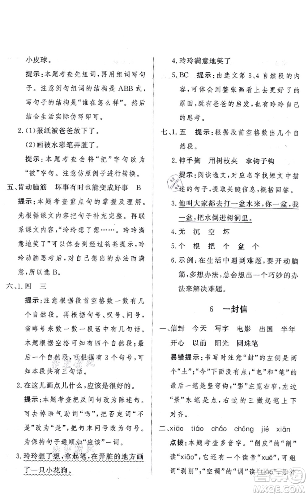 濟(jì)南出版社2021黃岡360度定制課時(shí)二年級(jí)語(yǔ)文上冊(cè)RJ人教版答案