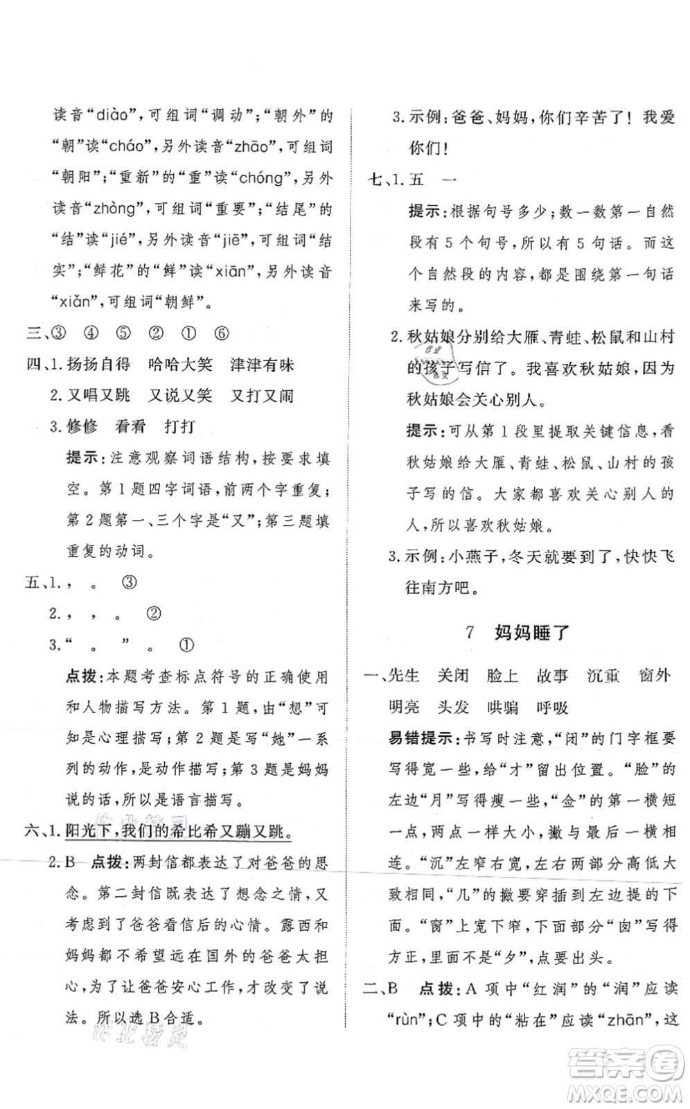 濟(jì)南出版社2021黃岡360度定制課時(shí)二年級(jí)語(yǔ)文上冊(cè)RJ人教版答案