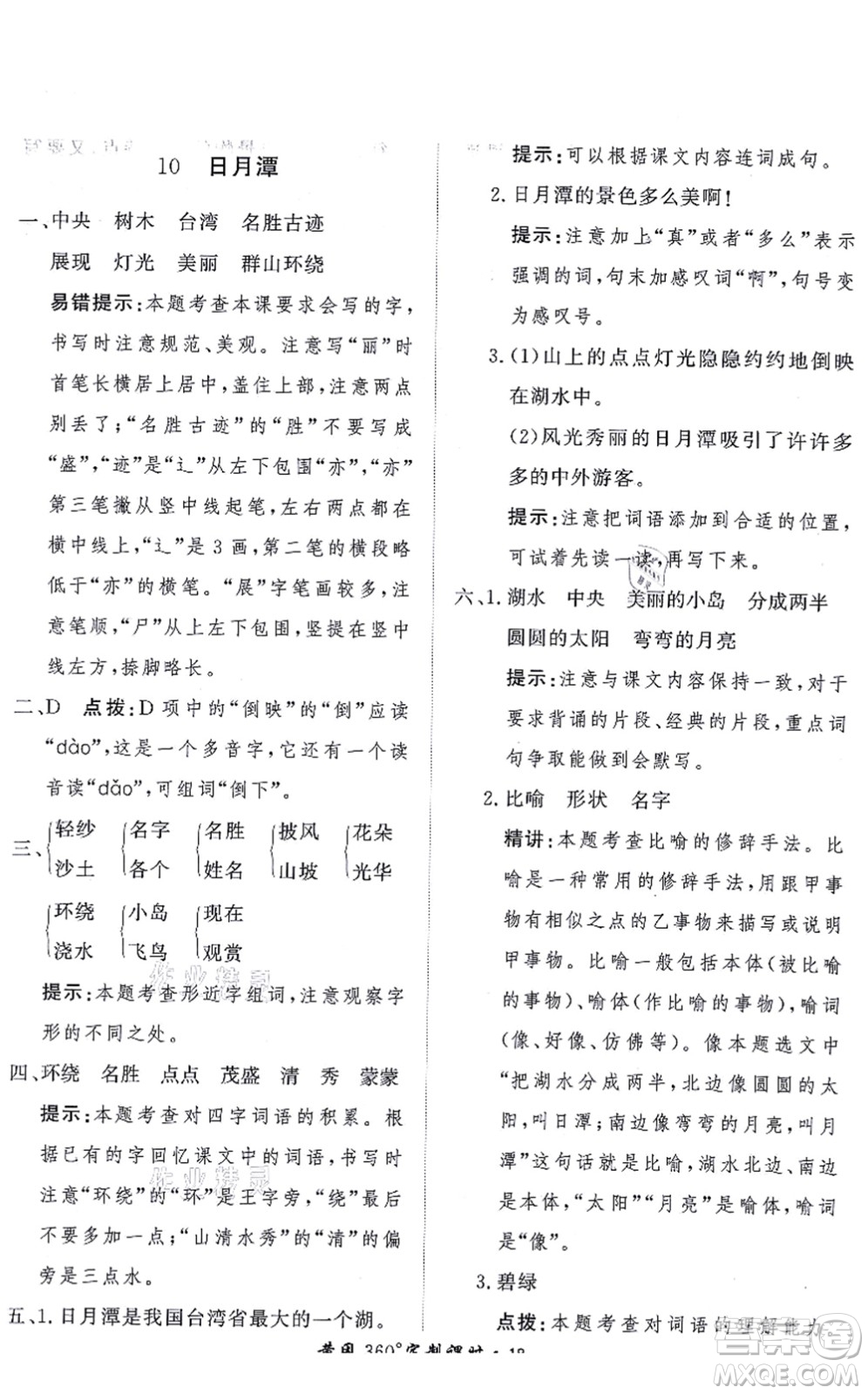 濟(jì)南出版社2021黃岡360度定制課時(shí)二年級(jí)語(yǔ)文上冊(cè)RJ人教版答案