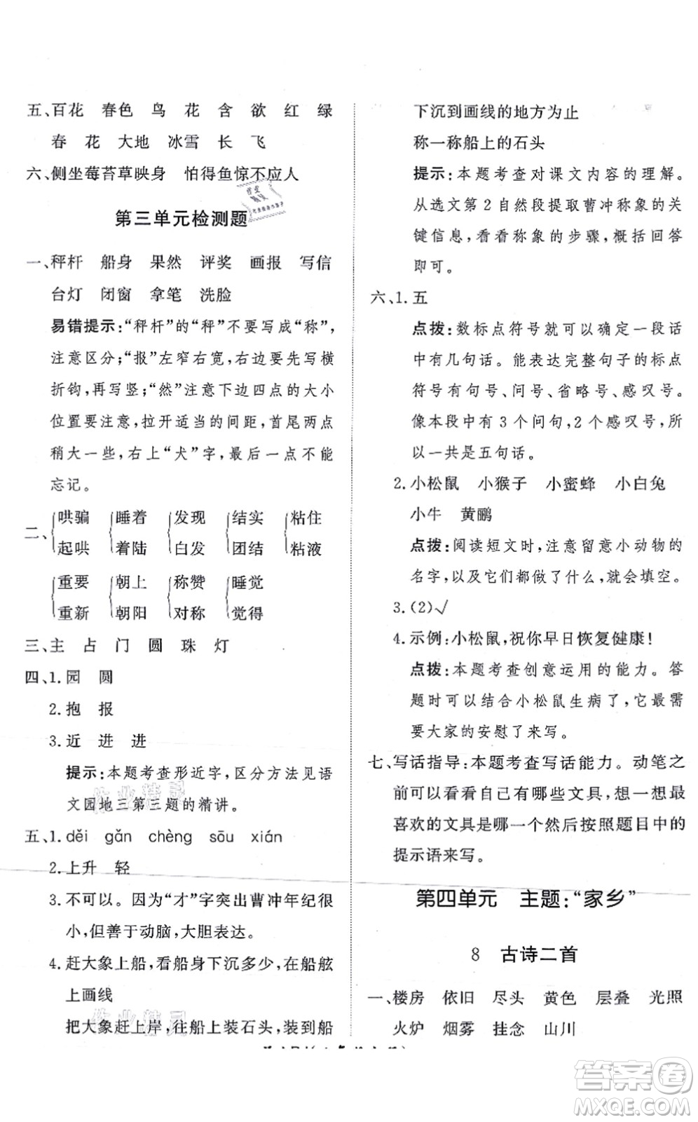 濟(jì)南出版社2021黃岡360度定制課時(shí)二年級(jí)語(yǔ)文上冊(cè)RJ人教版答案