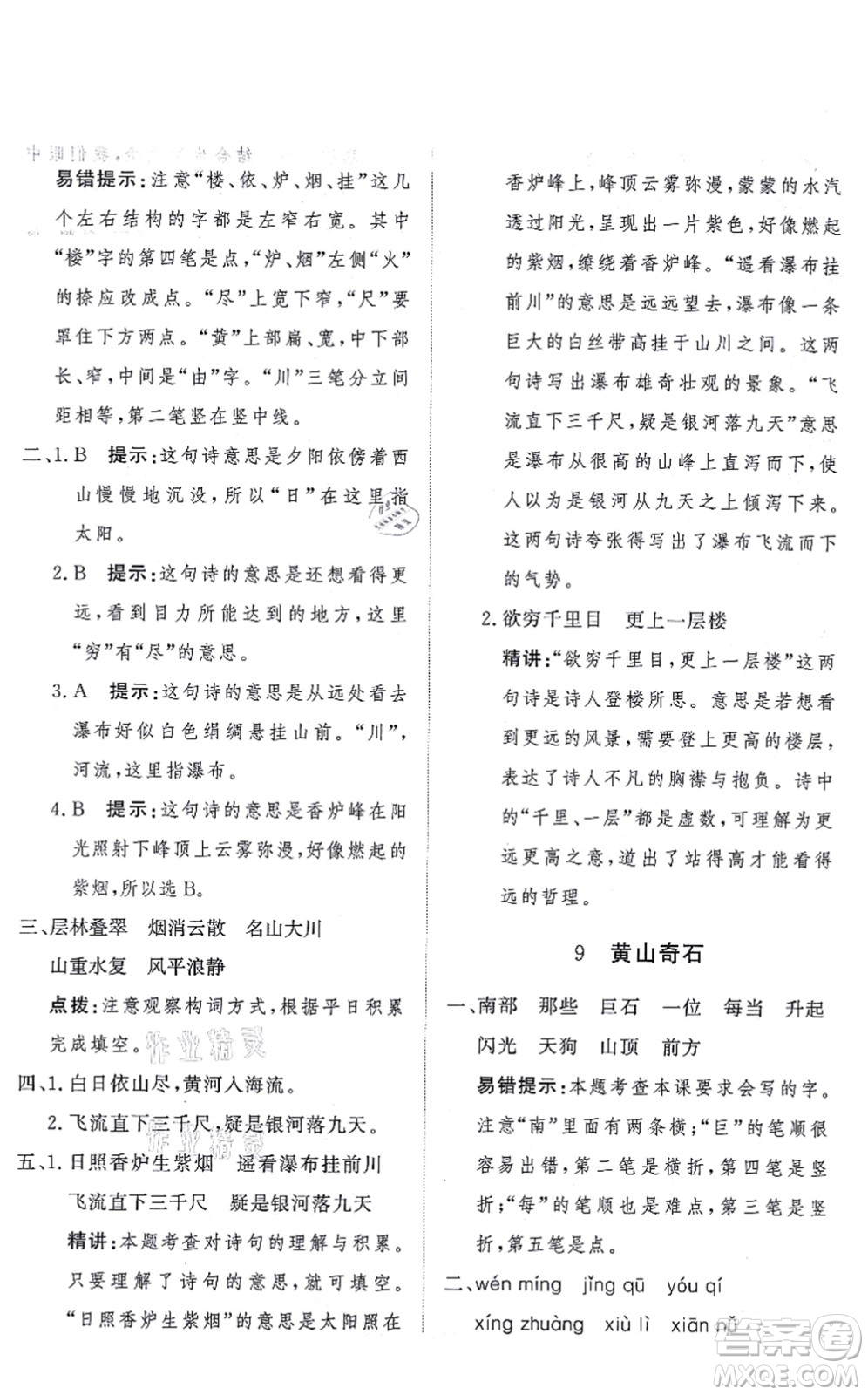 濟(jì)南出版社2021黃岡360度定制課時(shí)二年級(jí)語(yǔ)文上冊(cè)RJ人教版答案