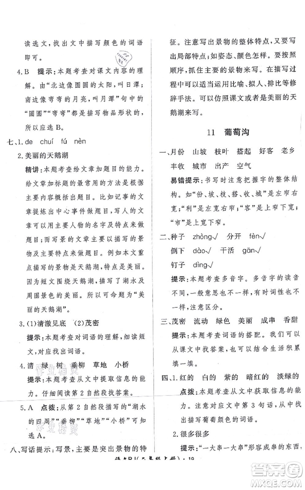 濟(jì)南出版社2021黃岡360度定制課時(shí)二年級(jí)語(yǔ)文上冊(cè)RJ人教版答案