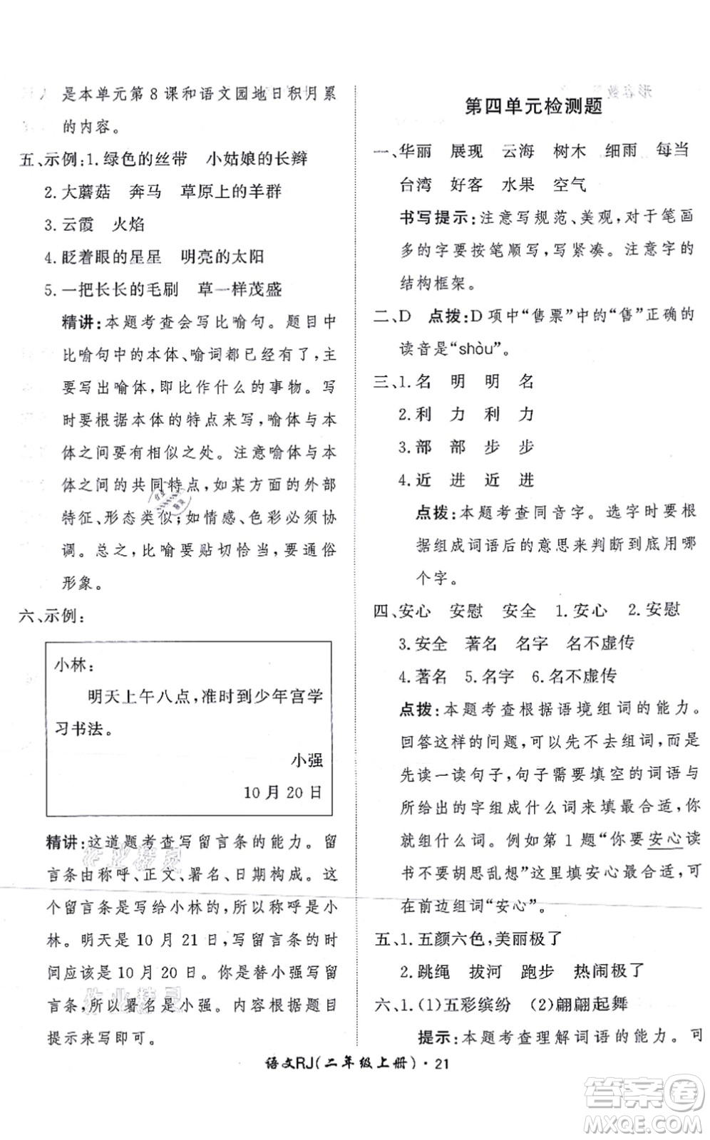 濟(jì)南出版社2021黃岡360度定制課時(shí)二年級(jí)語(yǔ)文上冊(cè)RJ人教版答案