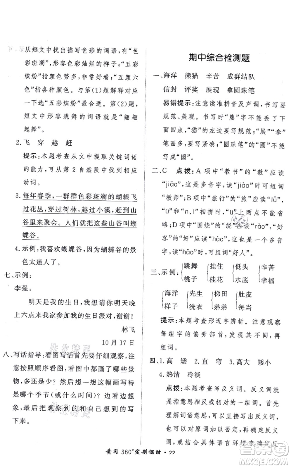 濟(jì)南出版社2021黃岡360度定制課時(shí)二年級(jí)語(yǔ)文上冊(cè)RJ人教版答案