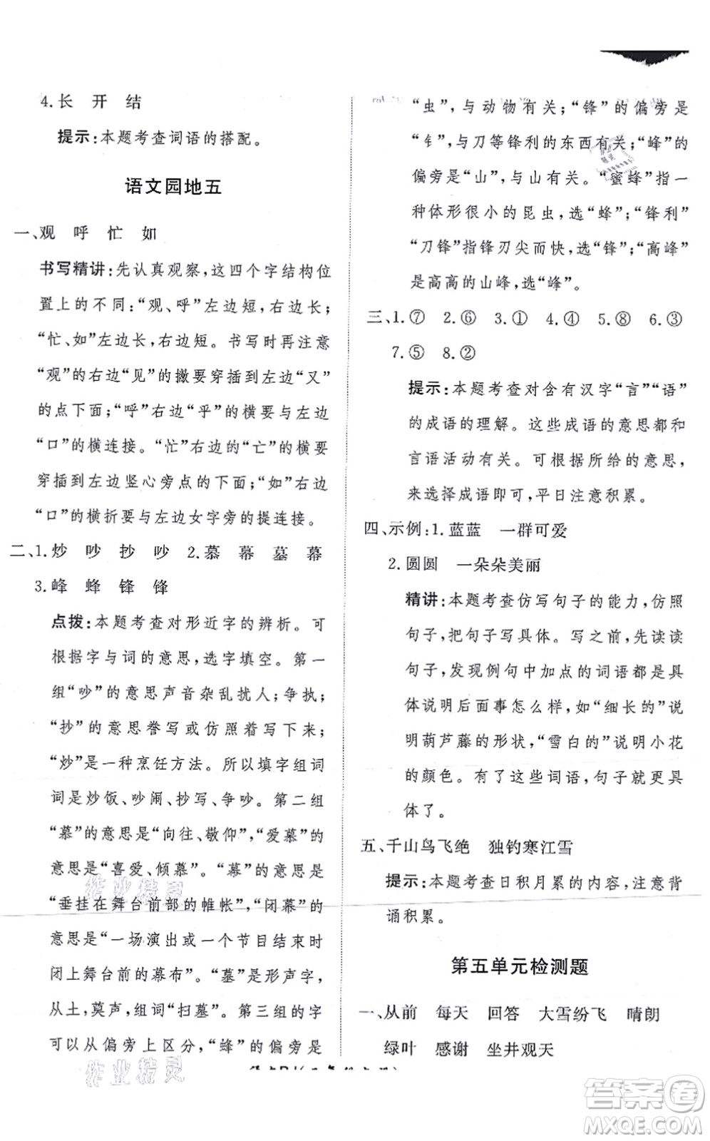 濟(jì)南出版社2021黃岡360度定制課時(shí)二年級(jí)語(yǔ)文上冊(cè)RJ人教版答案