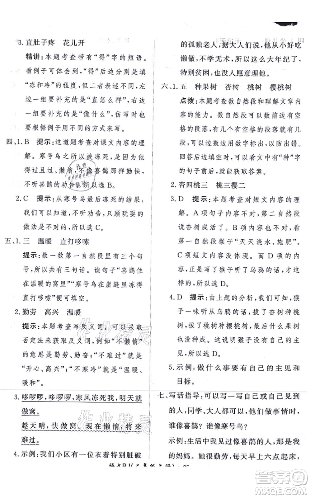 濟(jì)南出版社2021黃岡360度定制課時(shí)二年級(jí)語(yǔ)文上冊(cè)RJ人教版答案