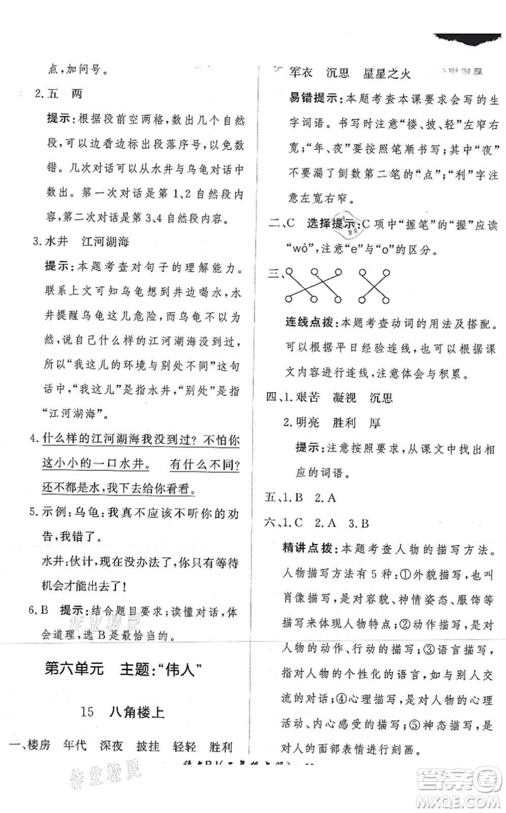 濟(jì)南出版社2021黃岡360度定制課時(shí)二年級(jí)語(yǔ)文上冊(cè)RJ人教版答案