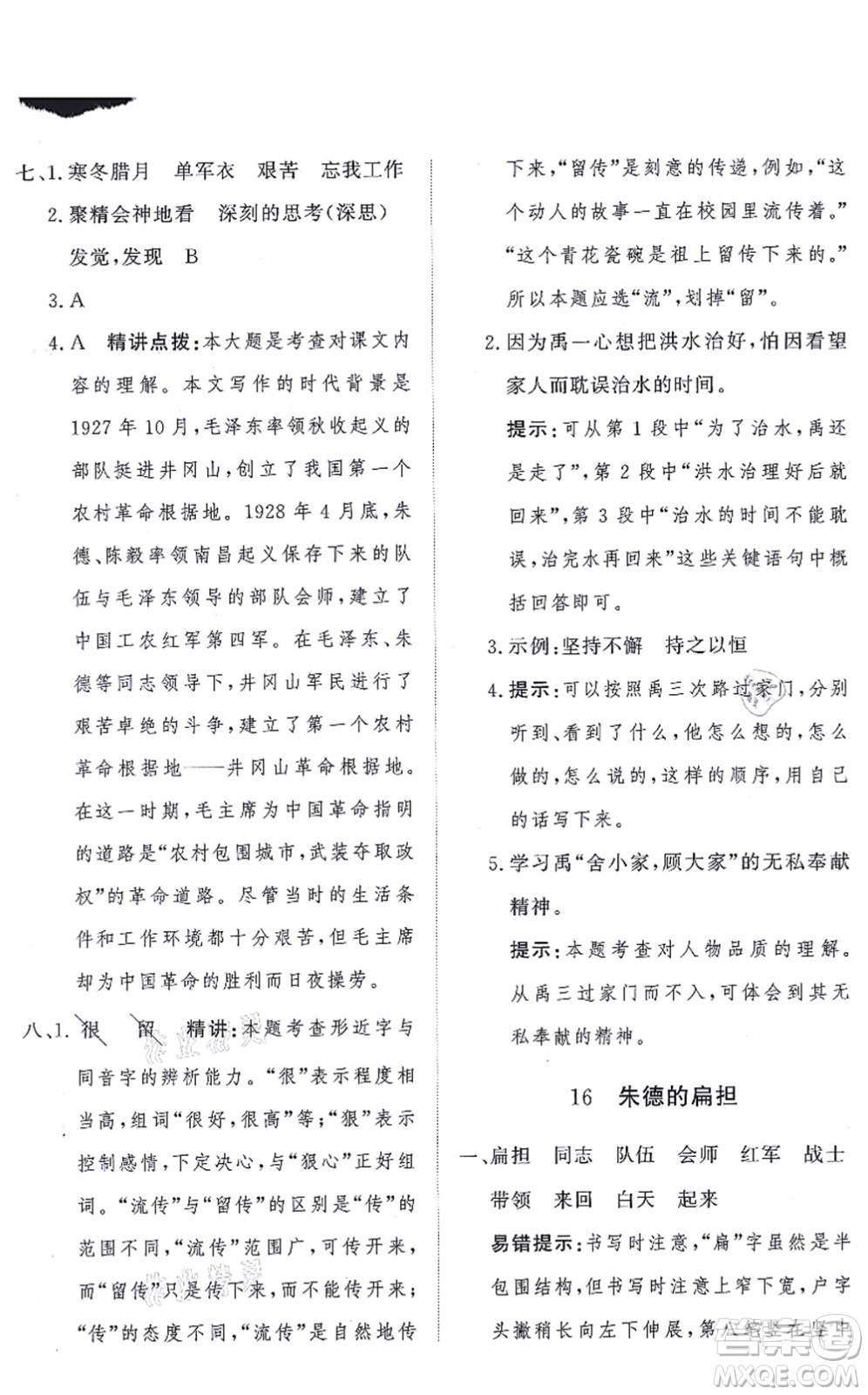 濟(jì)南出版社2021黃岡360度定制課時(shí)二年級(jí)語(yǔ)文上冊(cè)RJ人教版答案