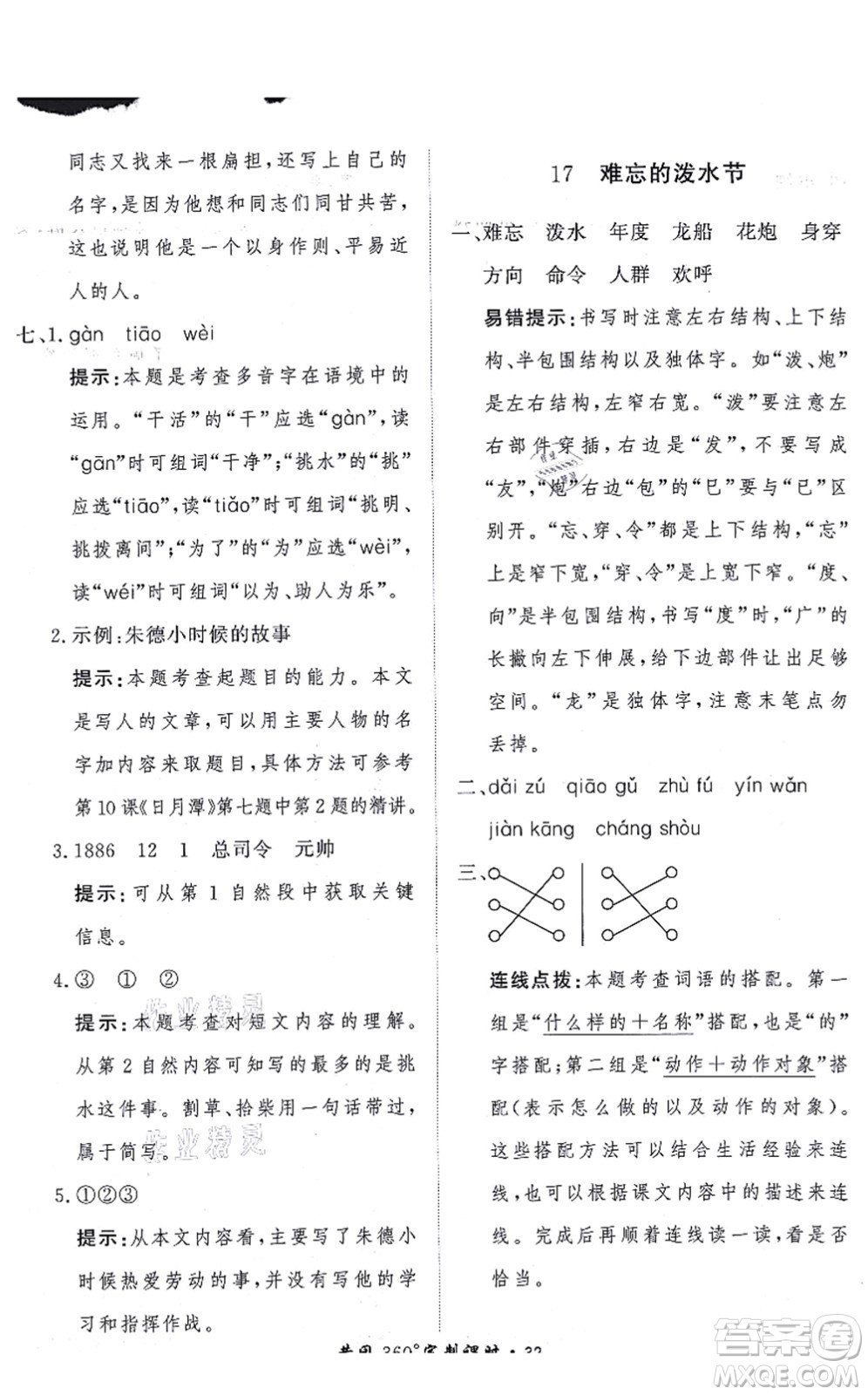 濟(jì)南出版社2021黃岡360度定制課時(shí)二年級(jí)語(yǔ)文上冊(cè)RJ人教版答案