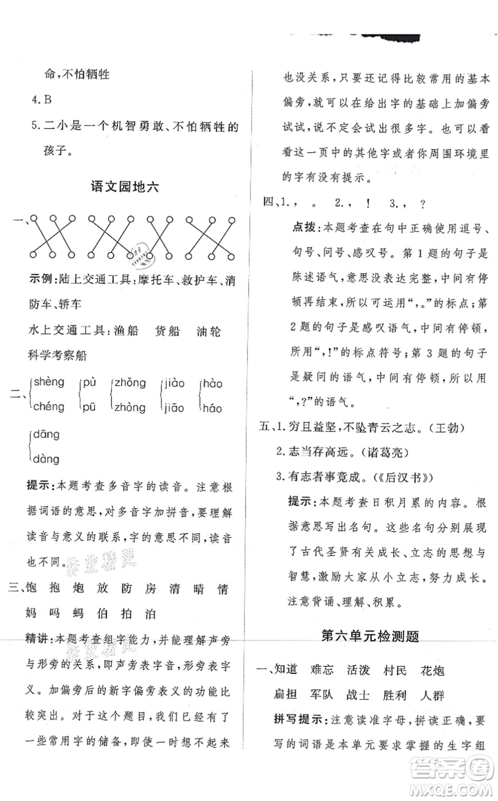 濟(jì)南出版社2021黃岡360度定制課時(shí)二年級(jí)語(yǔ)文上冊(cè)RJ人教版答案
