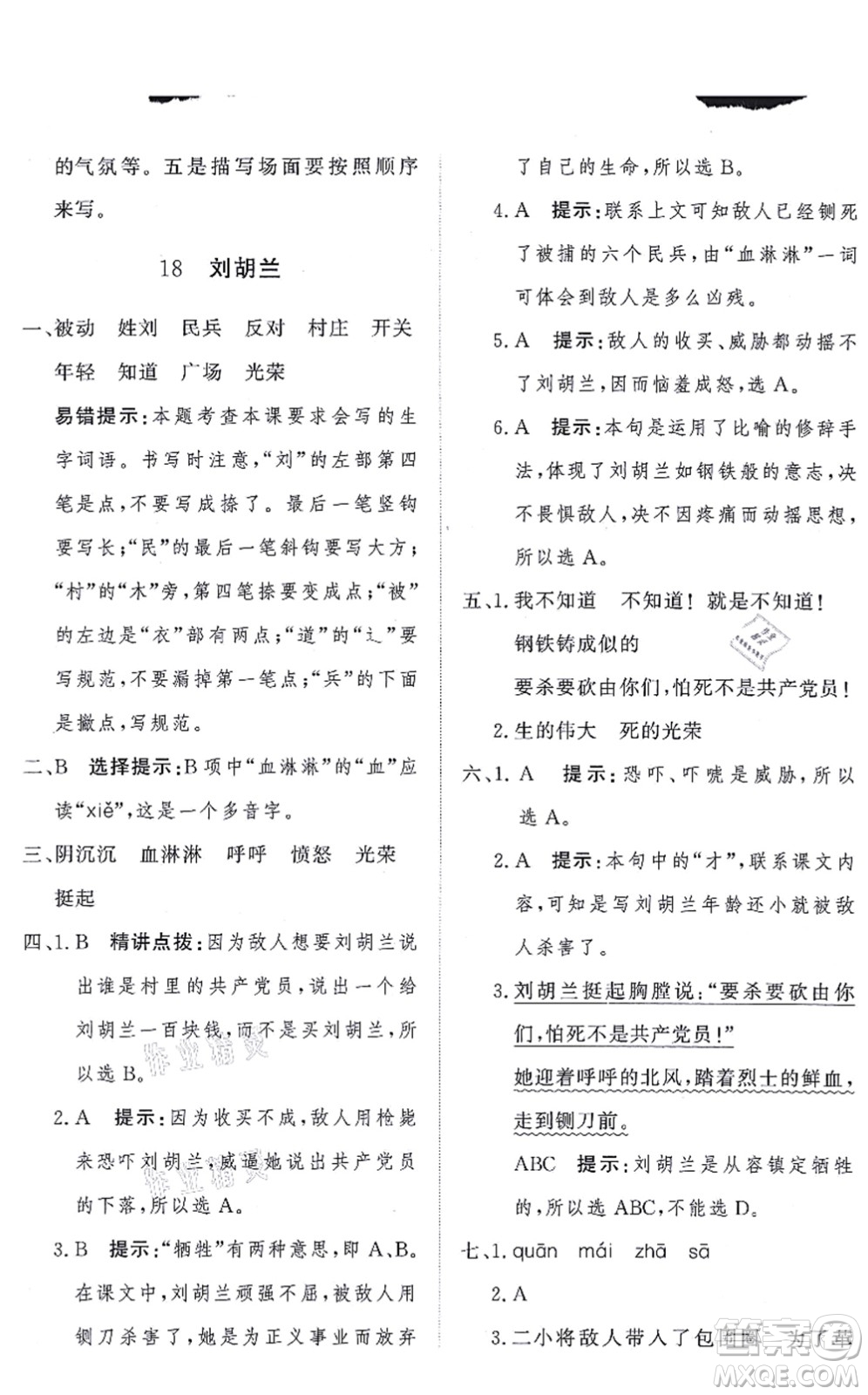 濟(jì)南出版社2021黃岡360度定制課時(shí)二年級(jí)語(yǔ)文上冊(cè)RJ人教版答案
