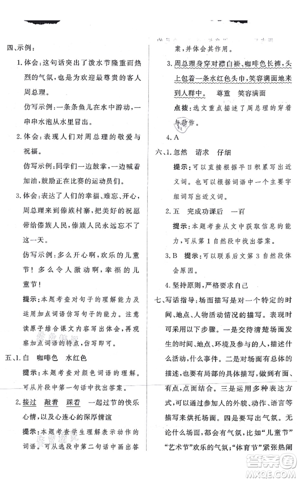 濟(jì)南出版社2021黃岡360度定制課時(shí)二年級(jí)語(yǔ)文上冊(cè)RJ人教版答案