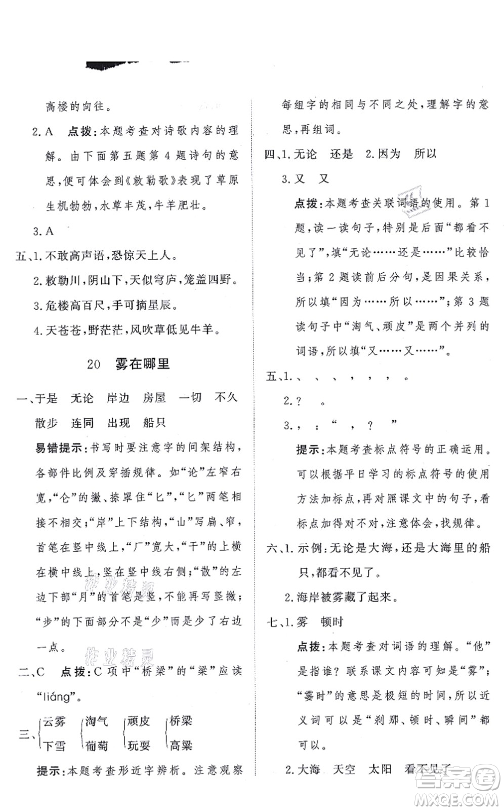 濟(jì)南出版社2021黃岡360度定制課時(shí)二年級(jí)語(yǔ)文上冊(cè)RJ人教版答案