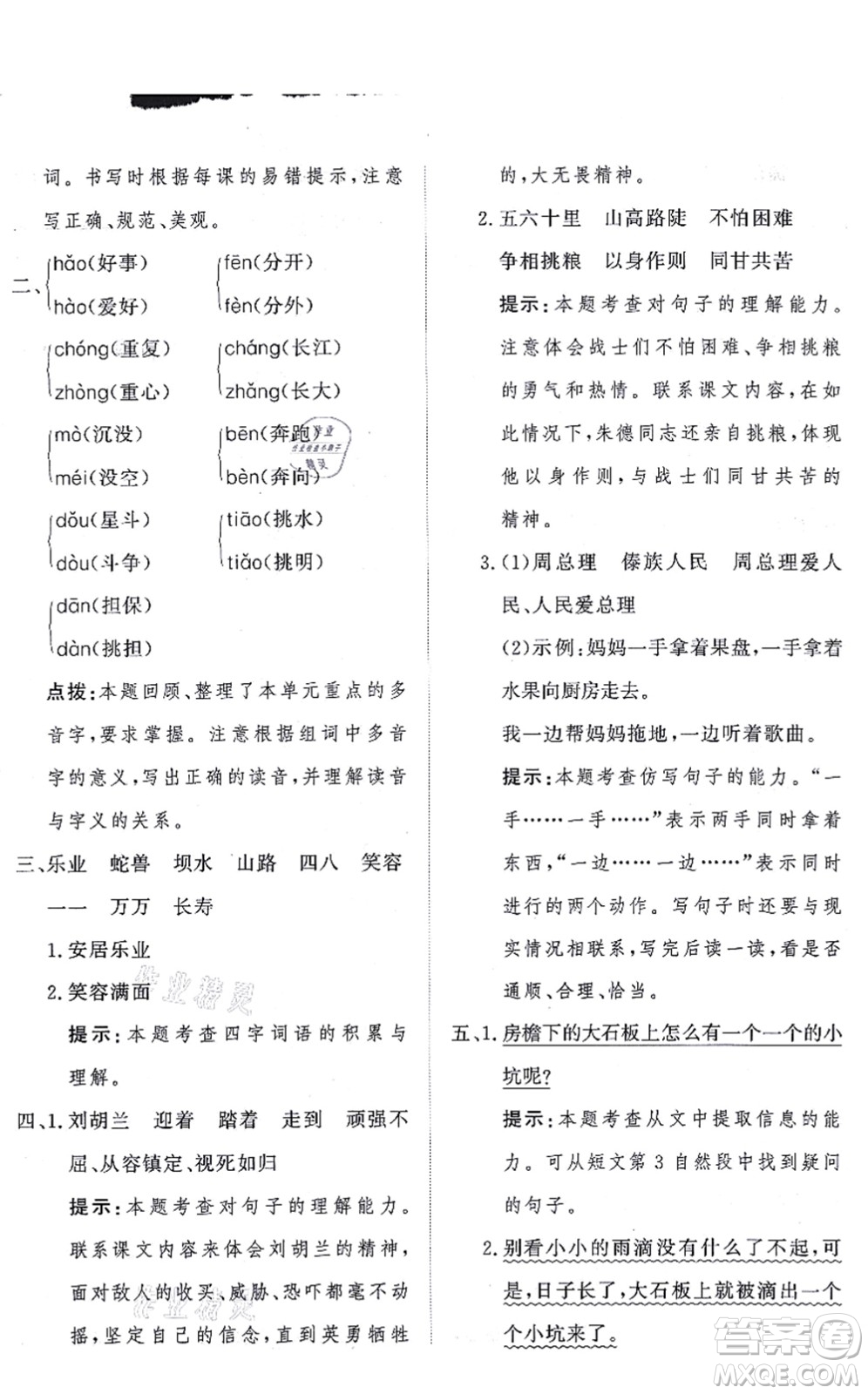 濟(jì)南出版社2021黃岡360度定制課時(shí)二年級(jí)語(yǔ)文上冊(cè)RJ人教版答案