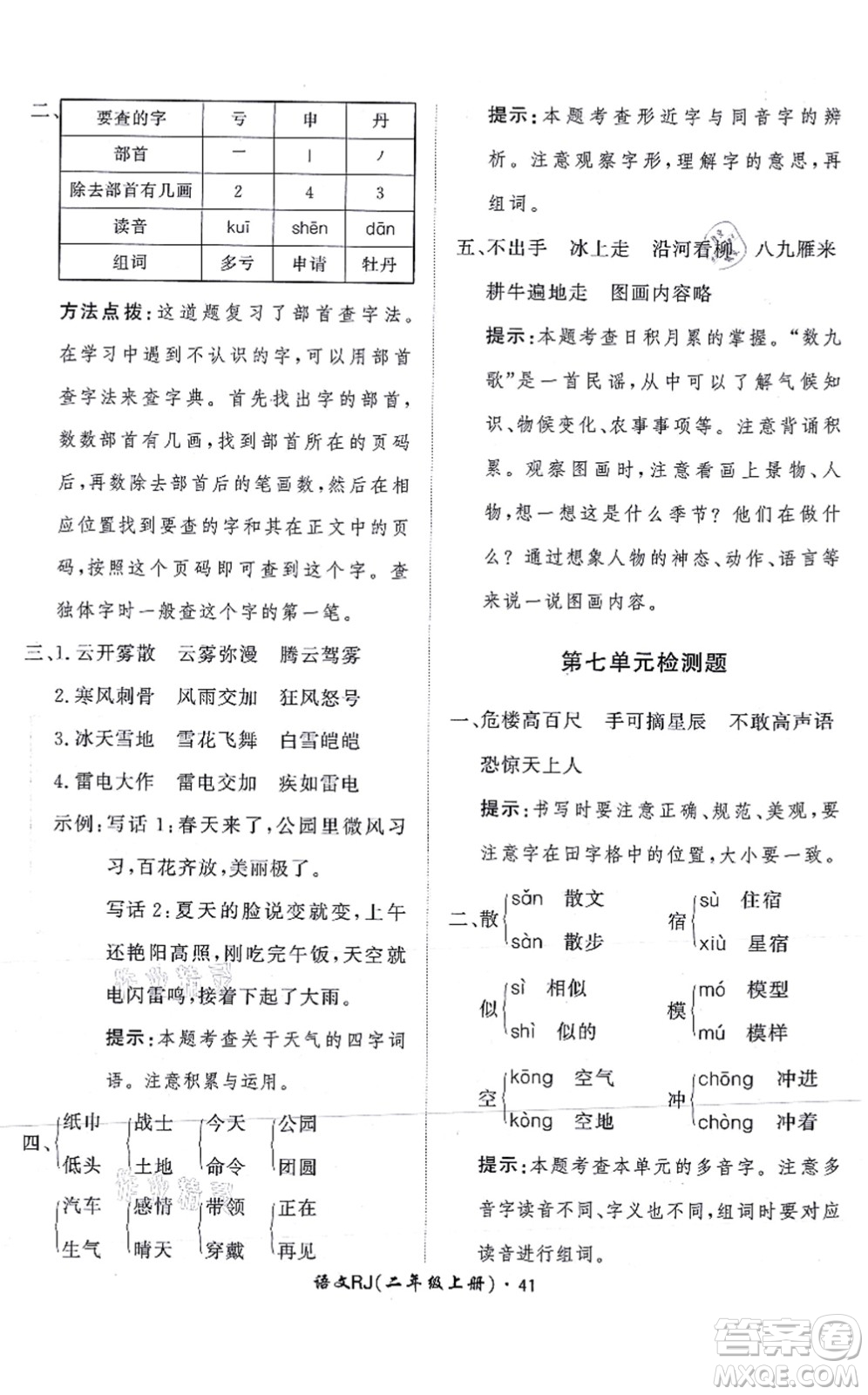 濟(jì)南出版社2021黃岡360度定制課時(shí)二年級(jí)語(yǔ)文上冊(cè)RJ人教版答案