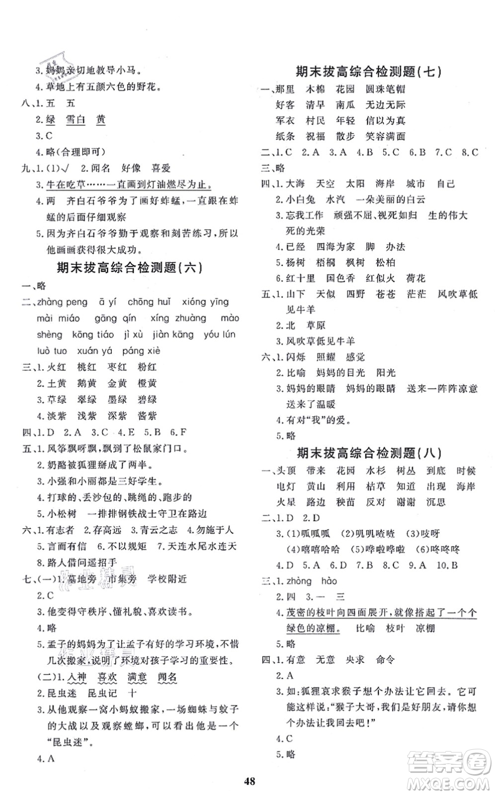 濟(jì)南出版社2021黃岡360度定制課時(shí)二年級(jí)語(yǔ)文上冊(cè)RJ人教版答案