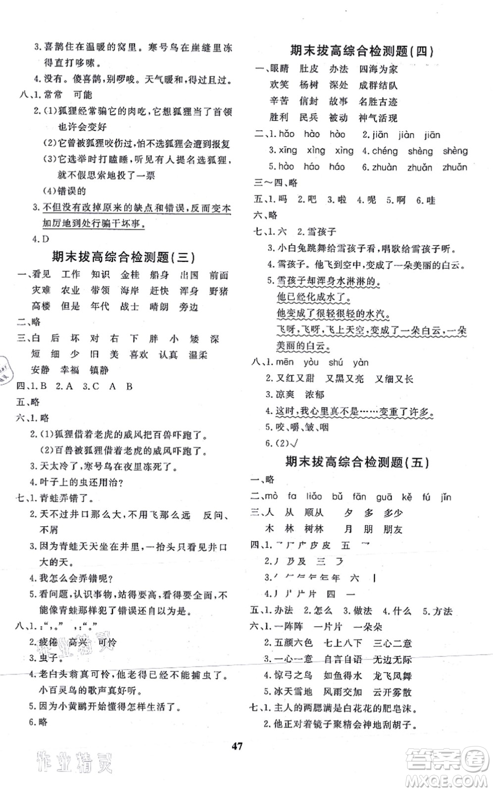 濟(jì)南出版社2021黃岡360度定制課時(shí)二年級(jí)語(yǔ)文上冊(cè)RJ人教版答案