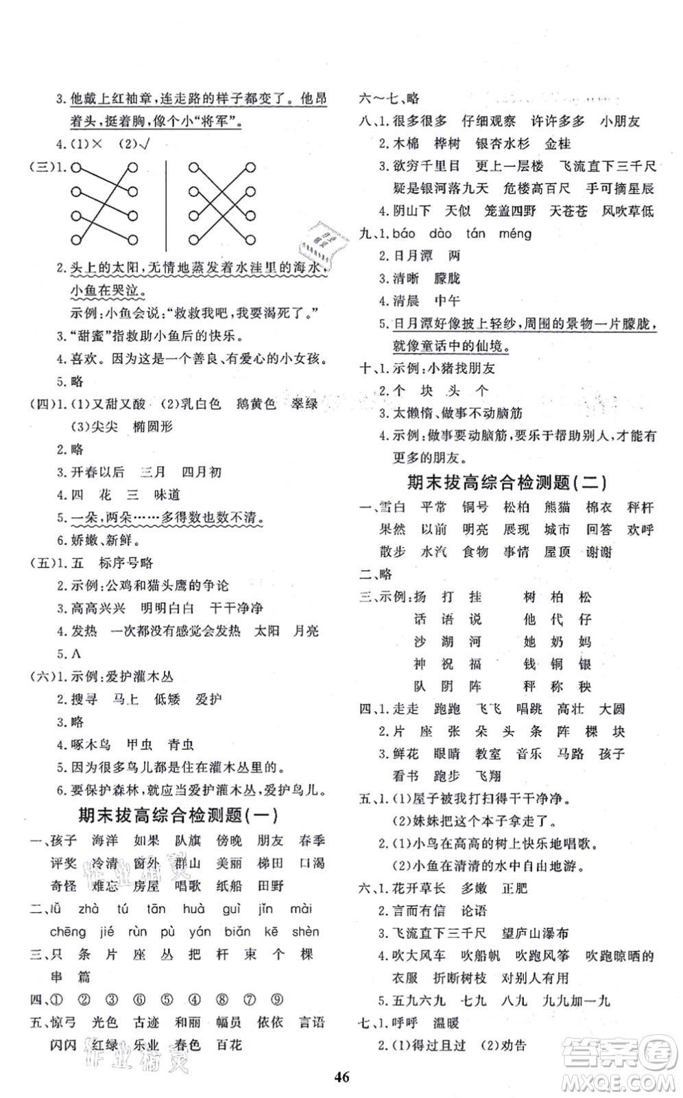 濟(jì)南出版社2021黃岡360度定制課時(shí)二年級(jí)語(yǔ)文上冊(cè)RJ人教版答案