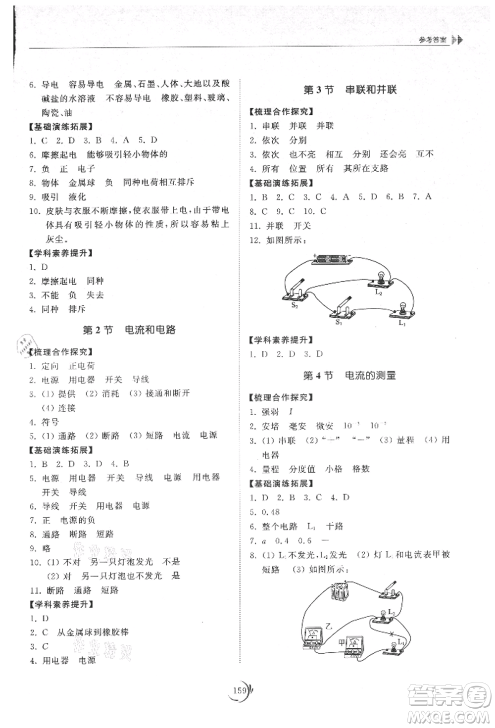山東科學(xué)技術(shù)出版社2021初中同步練習(xí)冊九年級物理人教版參考答案