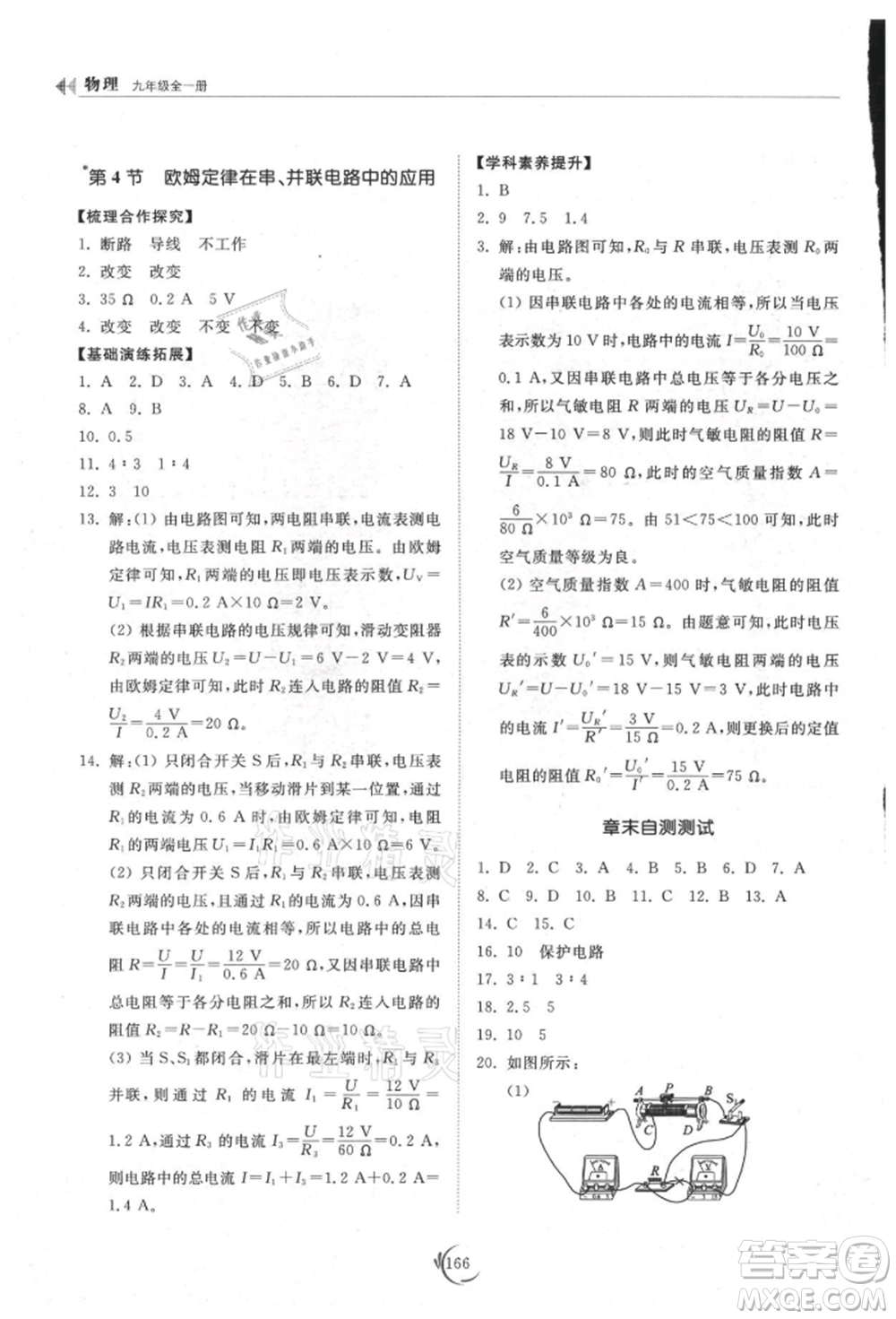 山東科學(xué)技術(shù)出版社2021初中同步練習(xí)冊九年級物理人教版參考答案