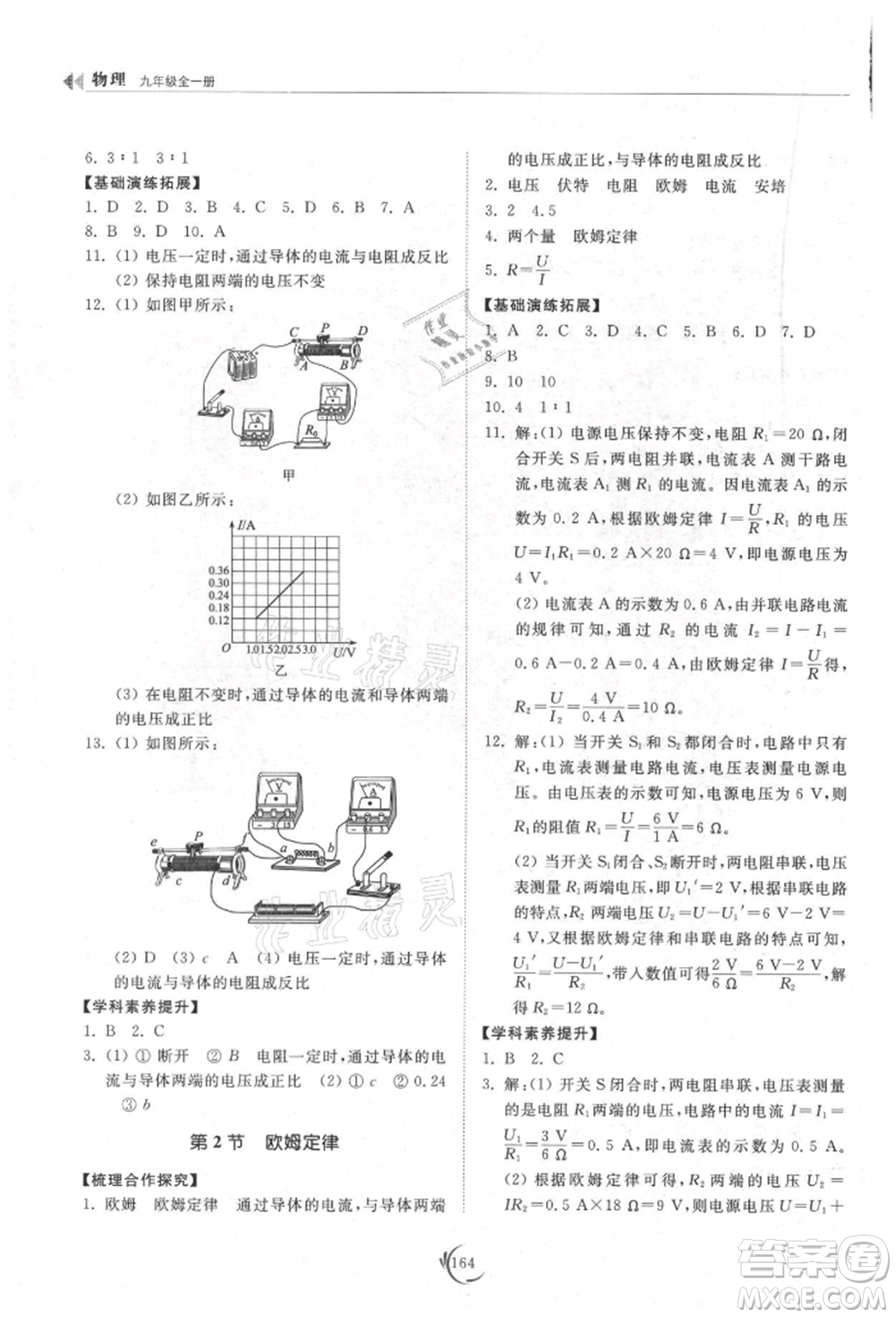 山東科學(xué)技術(shù)出版社2021初中同步練習(xí)冊九年級物理人教版參考答案