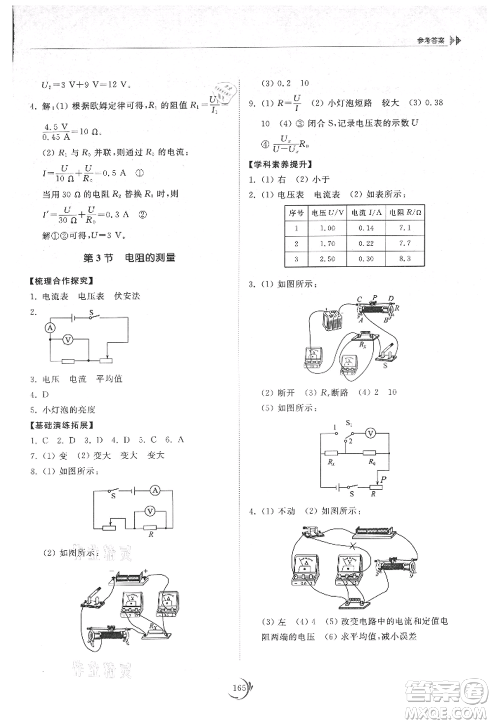 山東科學(xué)技術(shù)出版社2021初中同步練習(xí)冊九年級物理人教版參考答案