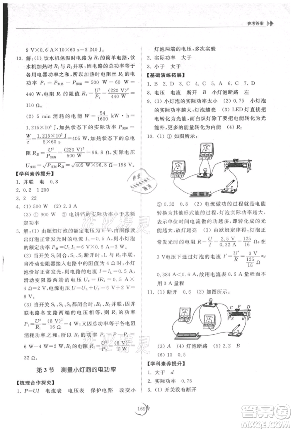 山東科學(xué)技術(shù)出版社2021初中同步練習(xí)冊九年級物理人教版參考答案