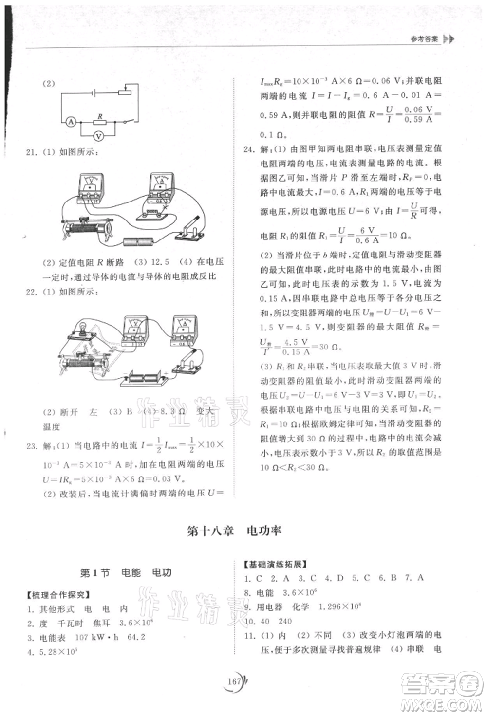 山東科學(xué)技術(shù)出版社2021初中同步練習(xí)冊九年級物理人教版參考答案