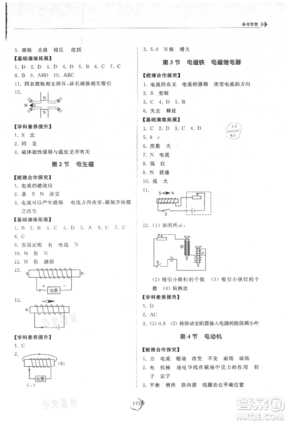 山東科學(xué)技術(shù)出版社2021初中同步練習(xí)冊九年級物理人教版參考答案