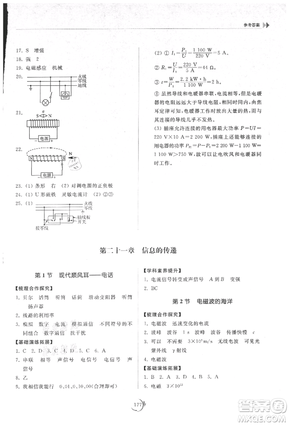 山東科學(xué)技術(shù)出版社2021初中同步練習(xí)冊九年級物理人教版參考答案