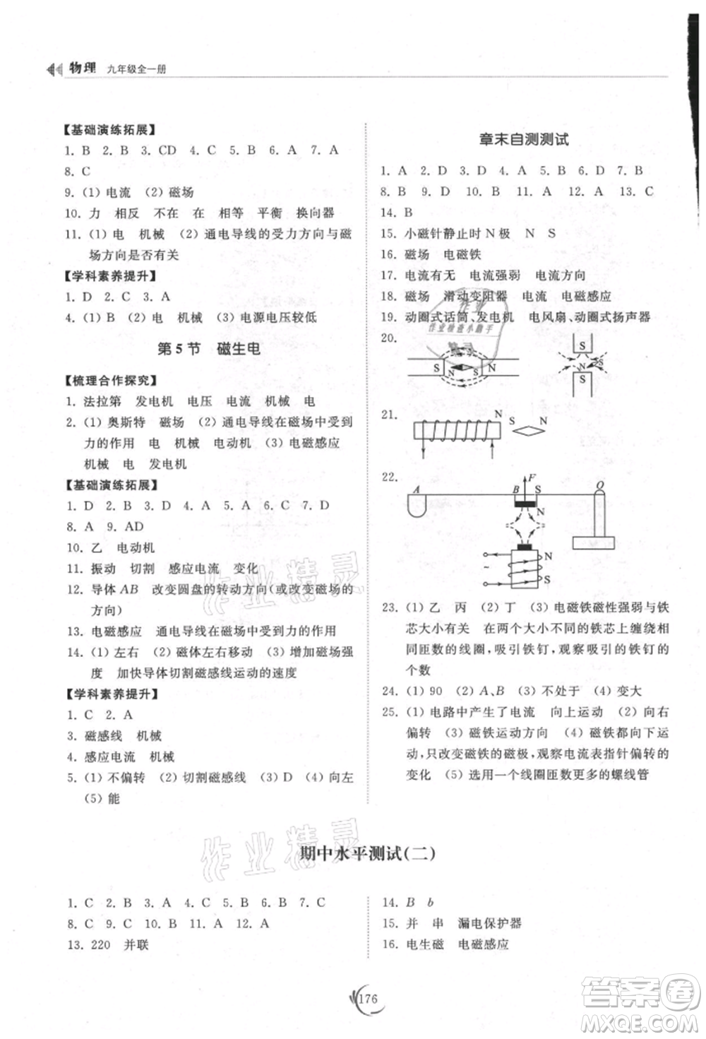 山東科學(xué)技術(shù)出版社2021初中同步練習(xí)冊九年級物理人教版參考答案