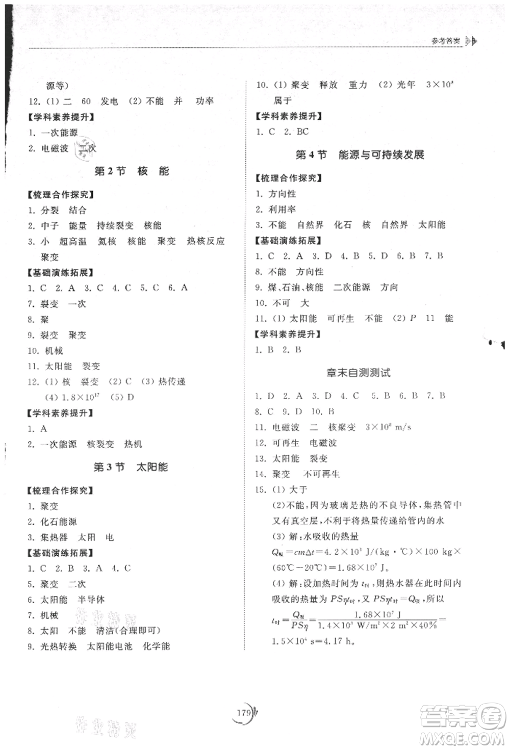 山東科學(xué)技術(shù)出版社2021初中同步練習(xí)冊九年級物理人教版參考答案