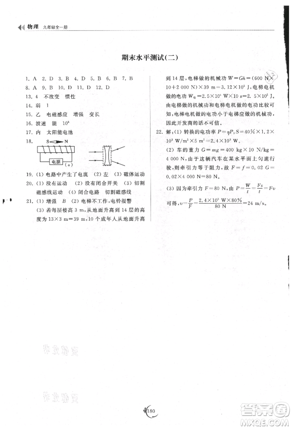 山東科學(xué)技術(shù)出版社2021初中同步練習(xí)冊九年級物理人教版參考答案