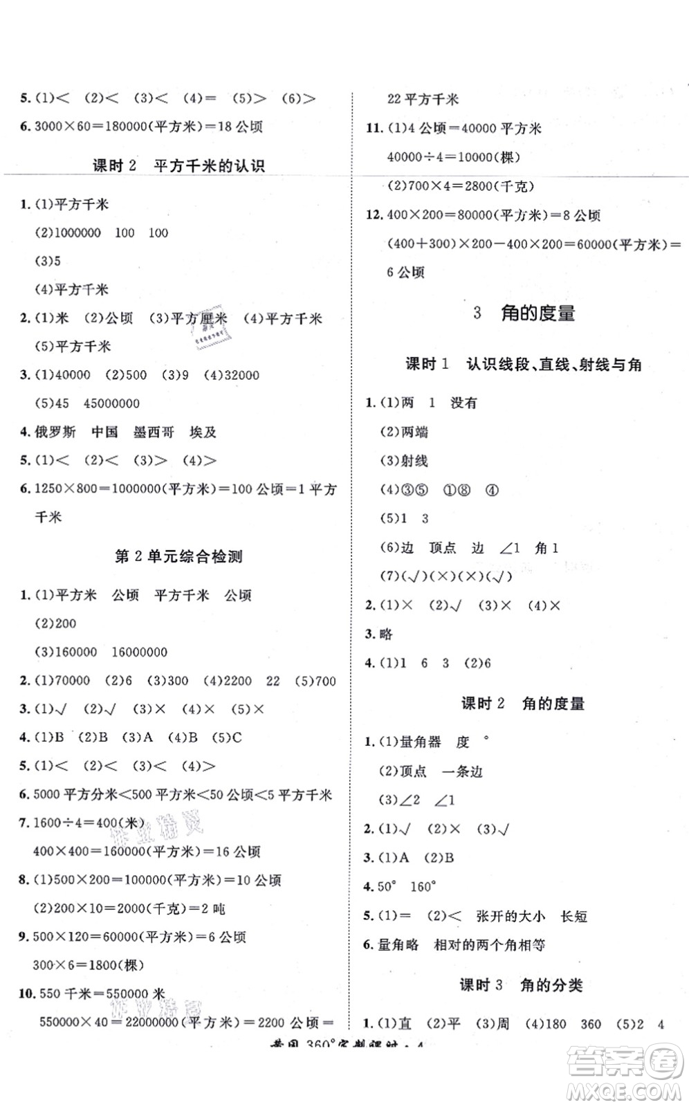 濟南出版社2021黃岡360度定制課時四年級數(shù)學(xué)上冊RJ人教版湖南專版答案