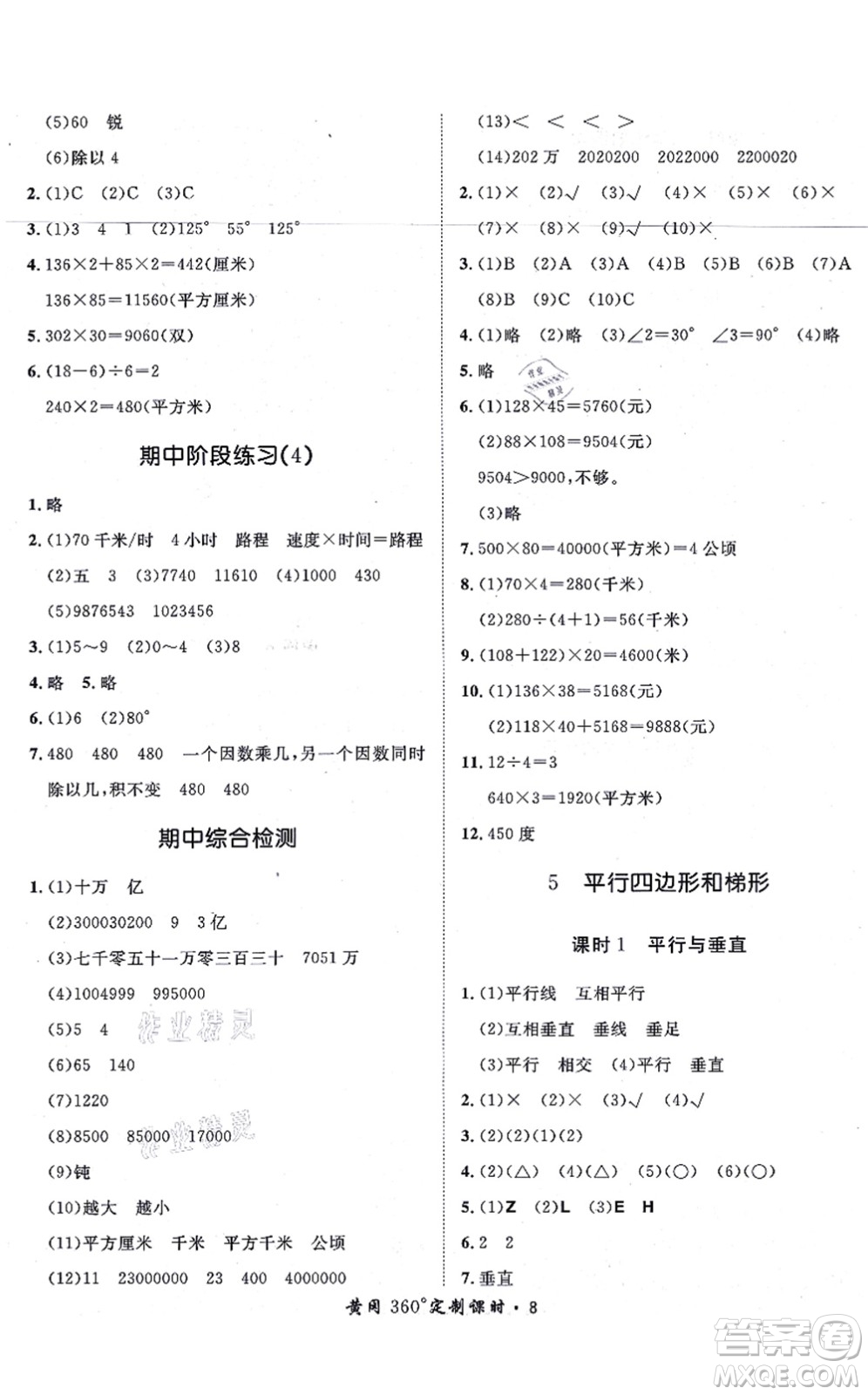濟南出版社2021黃岡360度定制課時四年級數(shù)學(xué)上冊RJ人教版湖南專版答案