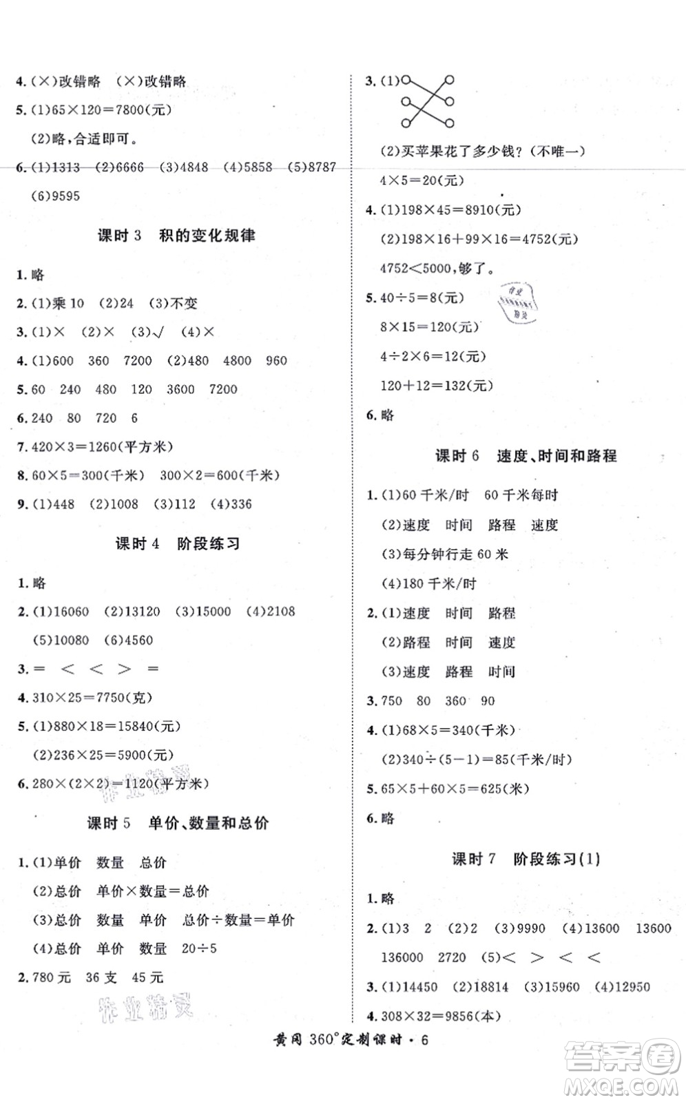 濟南出版社2021黃岡360度定制課時四年級數(shù)學(xué)上冊RJ人教版湖南專版答案